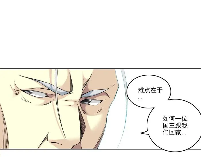 第93话 会见国王 第8页