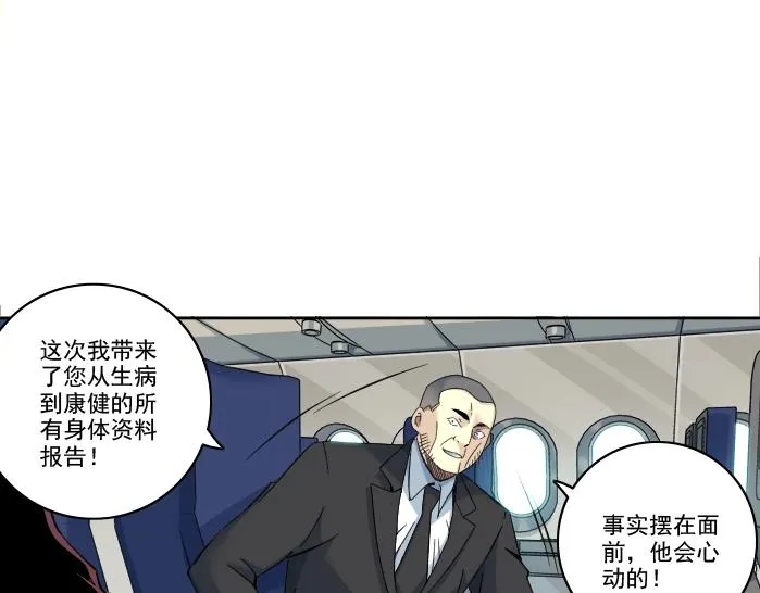 第93话 会见国王 第9页