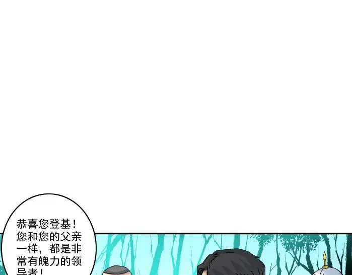 第93话 会见国王 第23页