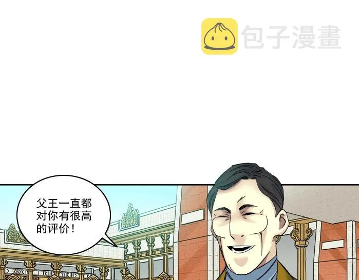 第93话 会见国王 第25页