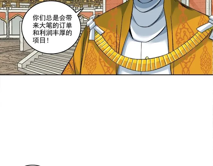 第93话 会见国王 第26页
