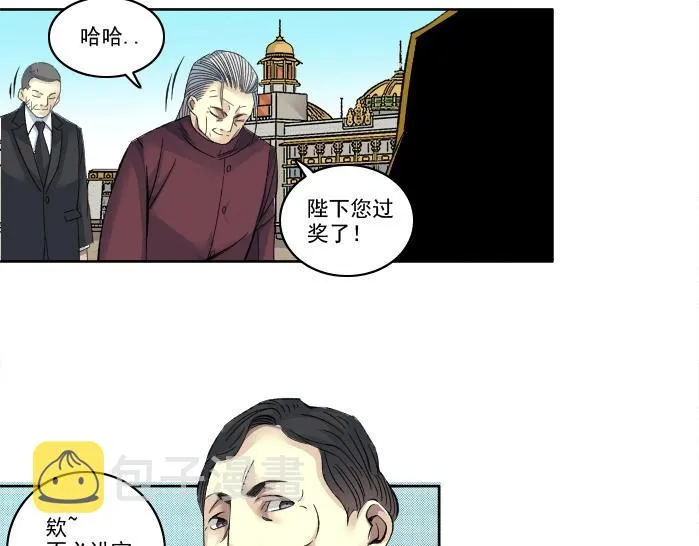 第93话 会见国王 第27页