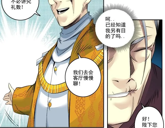 第93话 会见国王 第28页