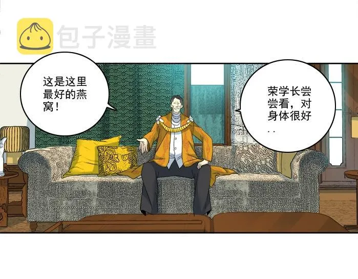 第93话 会见国王 第31页