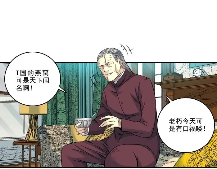 第93话 会见国王 第32页