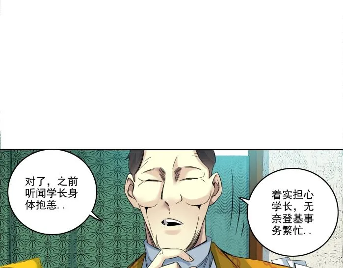 第93话 会见国王 第33页
