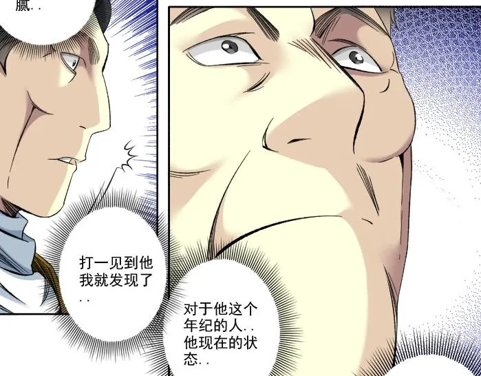 第93话 会见国王 第39页