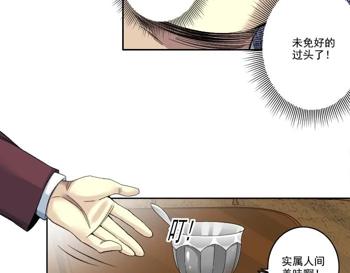 第93话 会见国王 第40页
