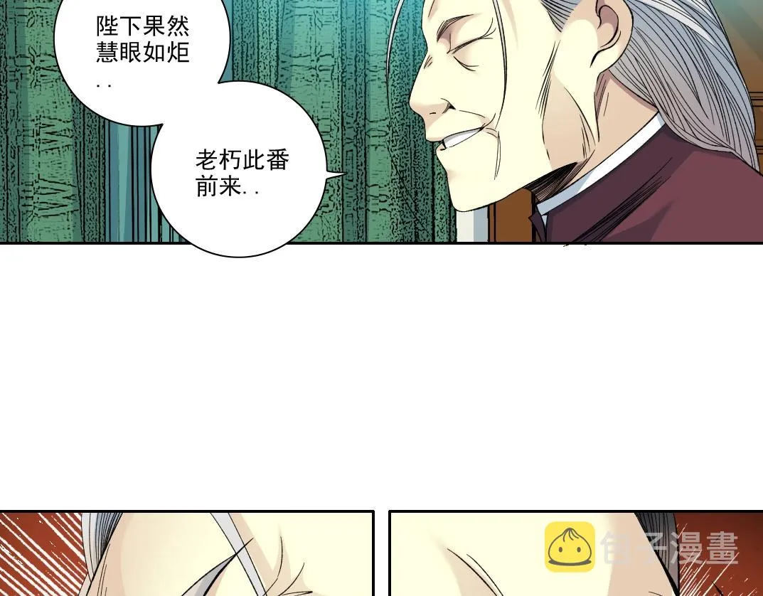 第93话 会见国王 第45页