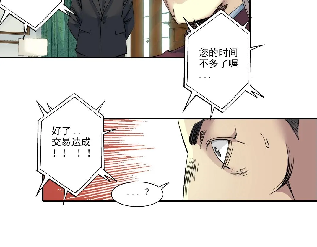 第93话 会见国王 第58页