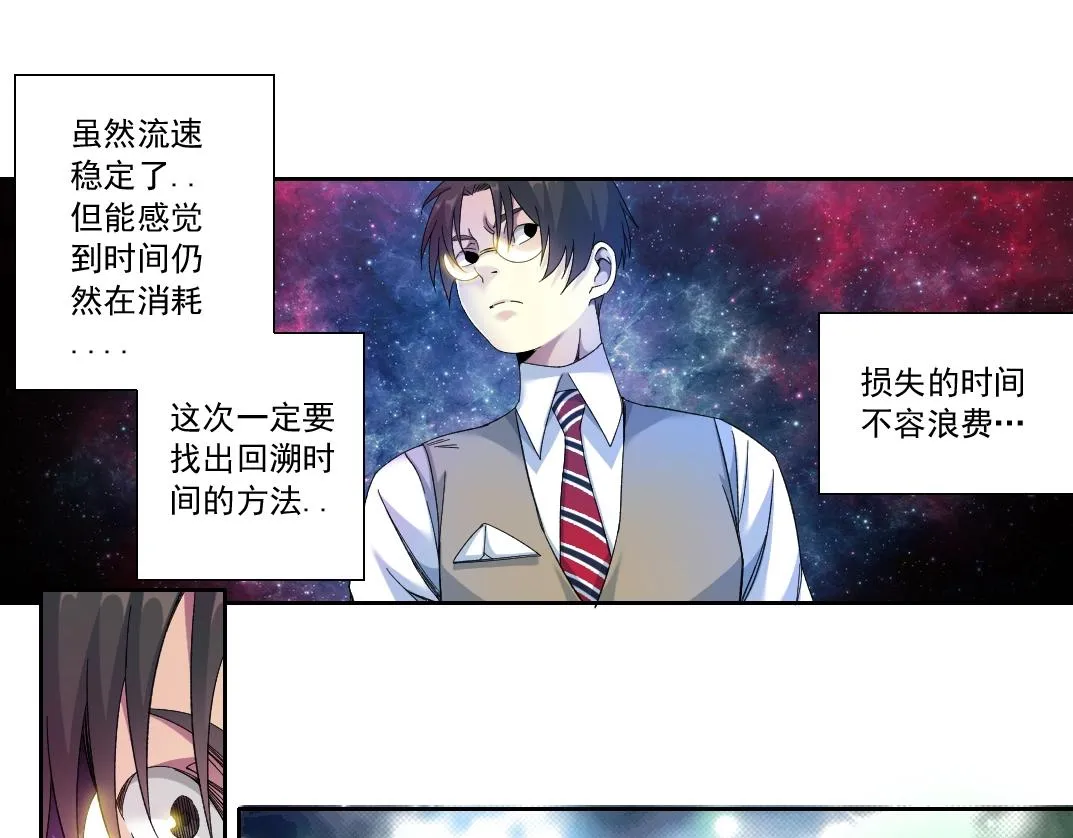 第112话 时间之河 第20页