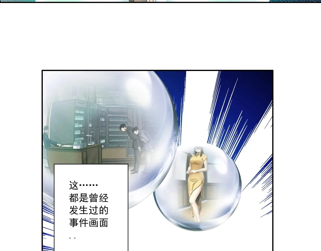 第112话 时间之河 第24页