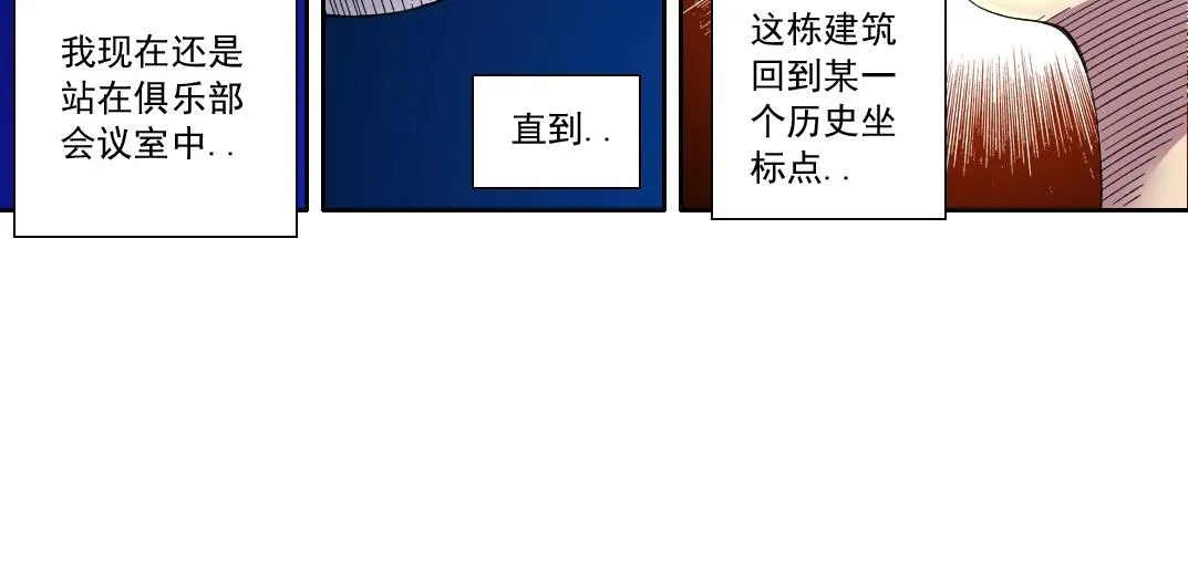 第112话 时间之河 第27页