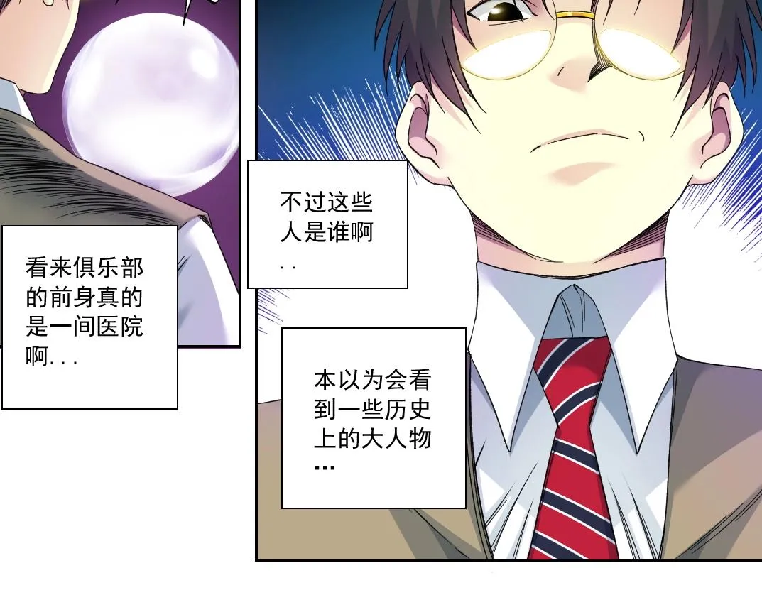 第112话 时间之河 第31页