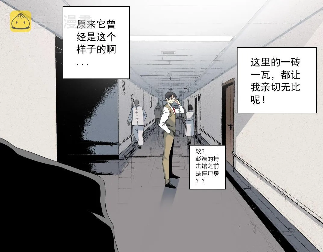 第112话 时间之河 第46页