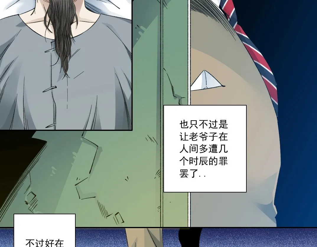 第112话 时间之河 第57页