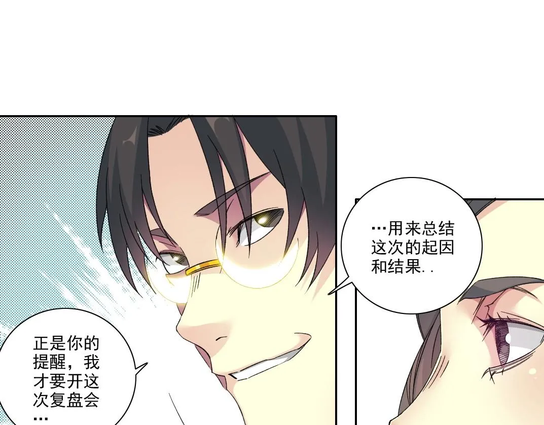 第110话 无尽的时间 第22页