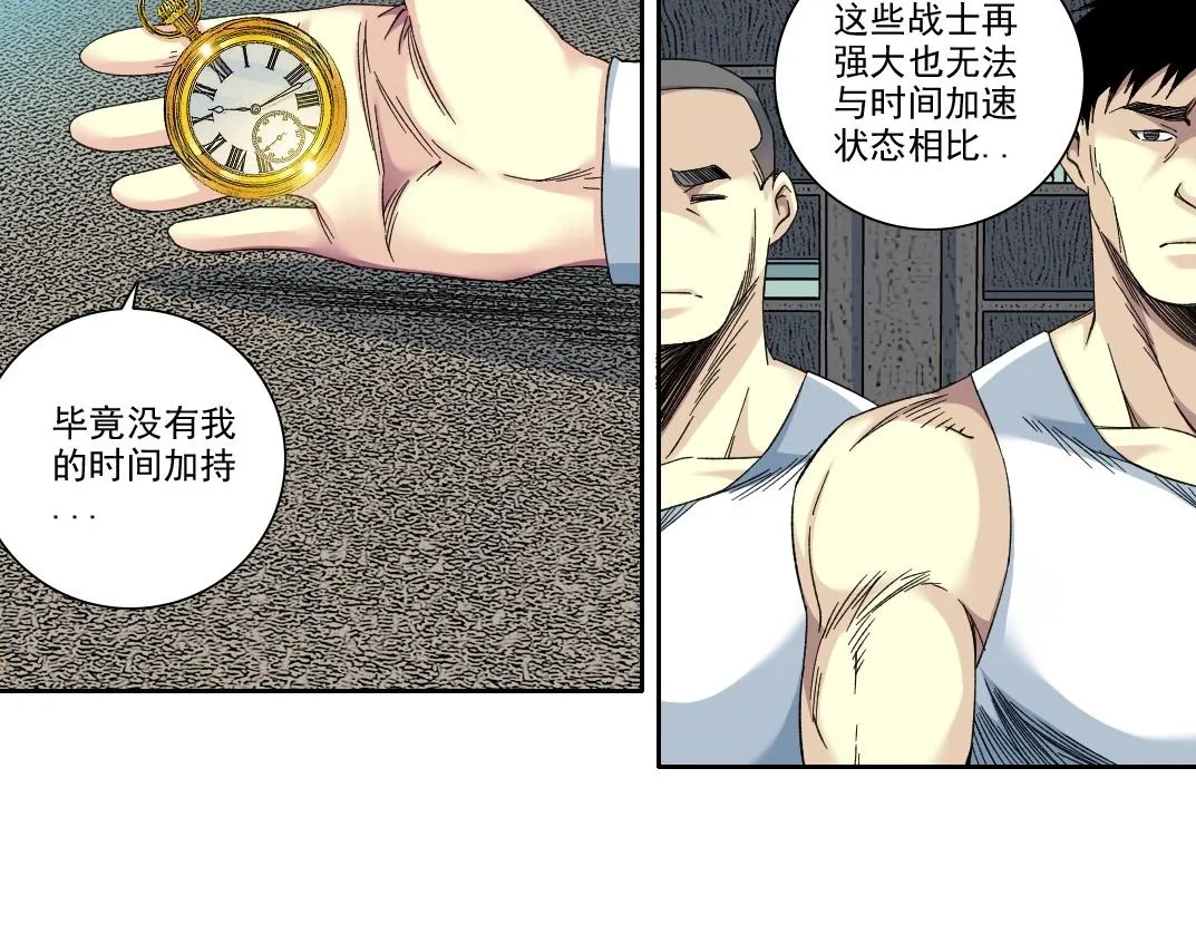 第110话 无尽的时间 第24页