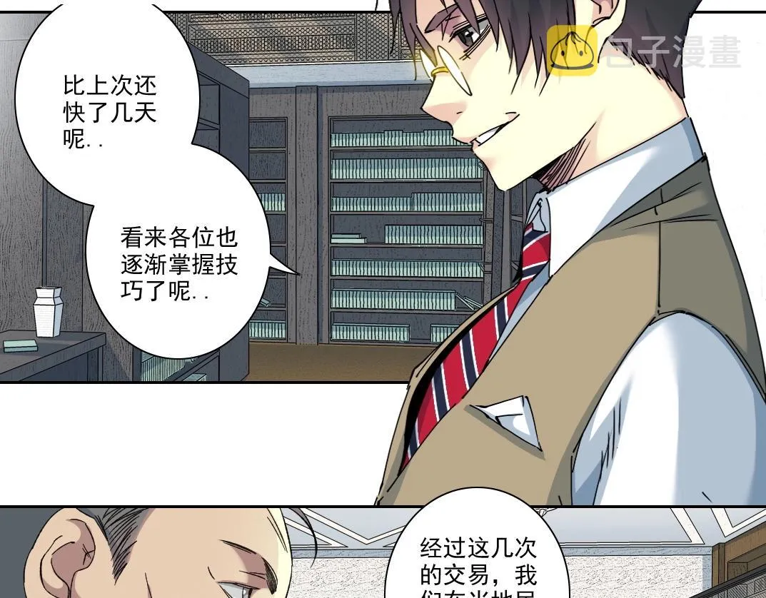 第110话 无尽的时间 第39页