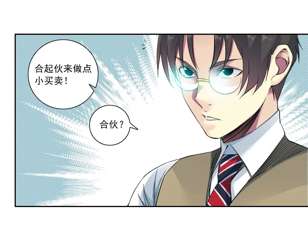 第111话 寿命彩票 第9页