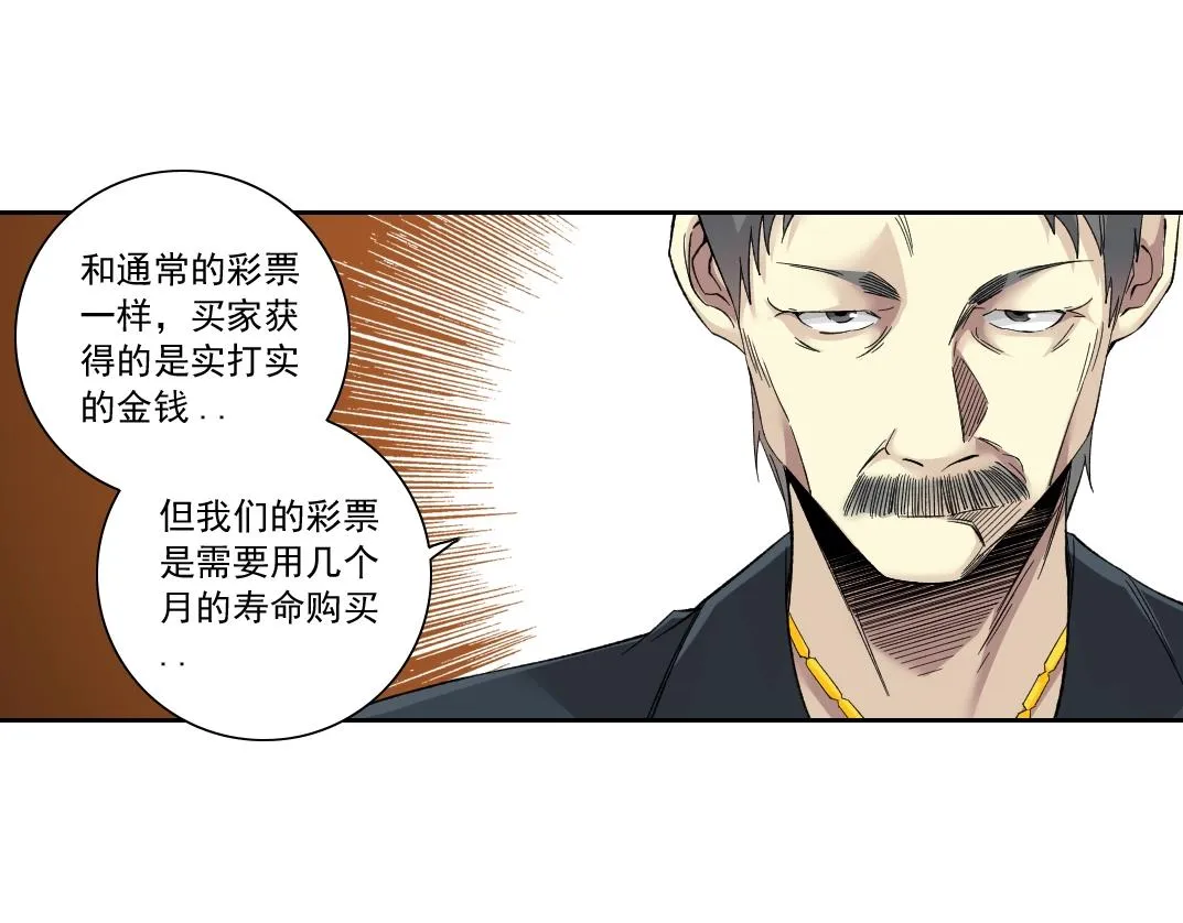 第111话 寿命彩票 第12页