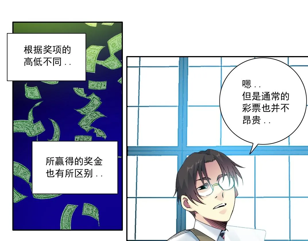 第111话 寿命彩票 第13页