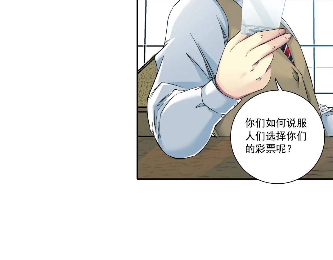第111话 寿命彩票 第14页