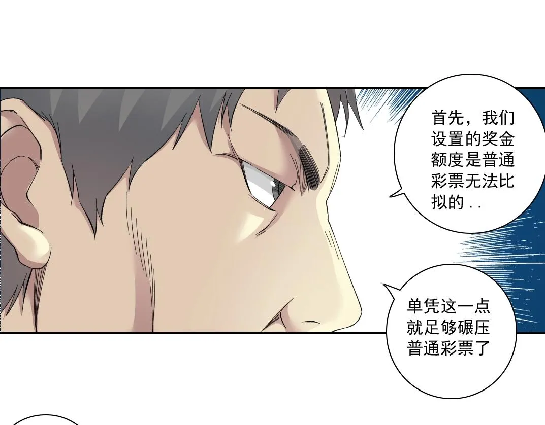 第111话 寿命彩票 第16页