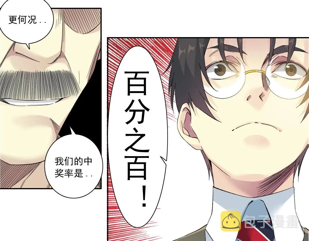 第111话 寿命彩票 第17页