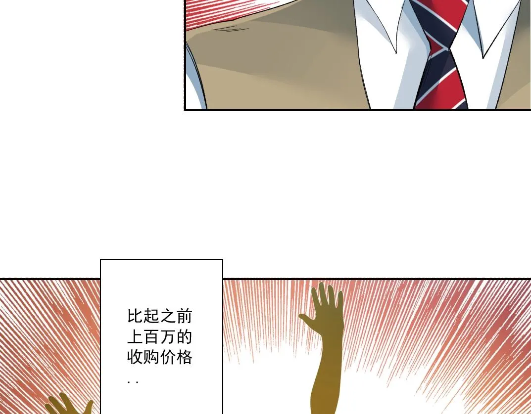 第111话 寿命彩票 第18页