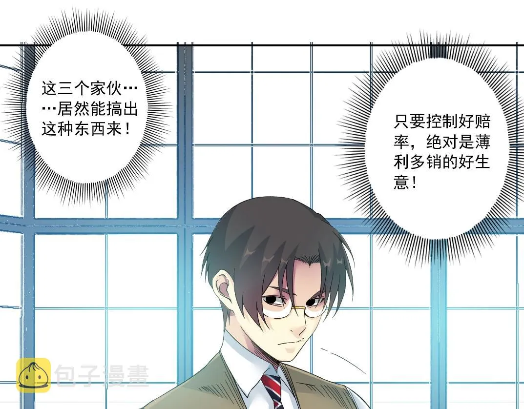 第111话 寿命彩票 第20页
