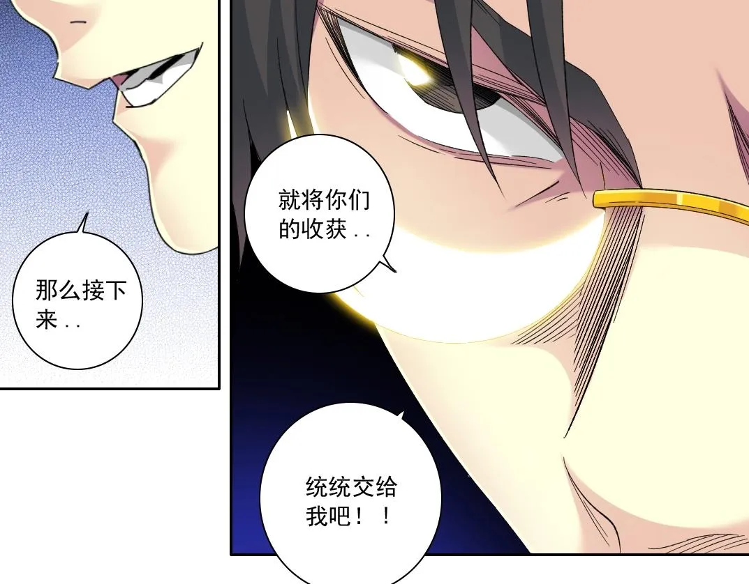 第111话 寿命彩票 第24页