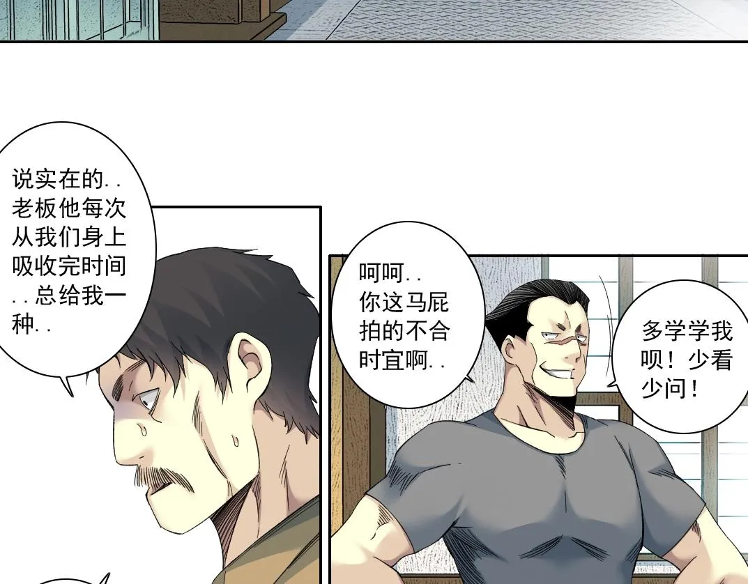 第111话 寿命彩票 第47页