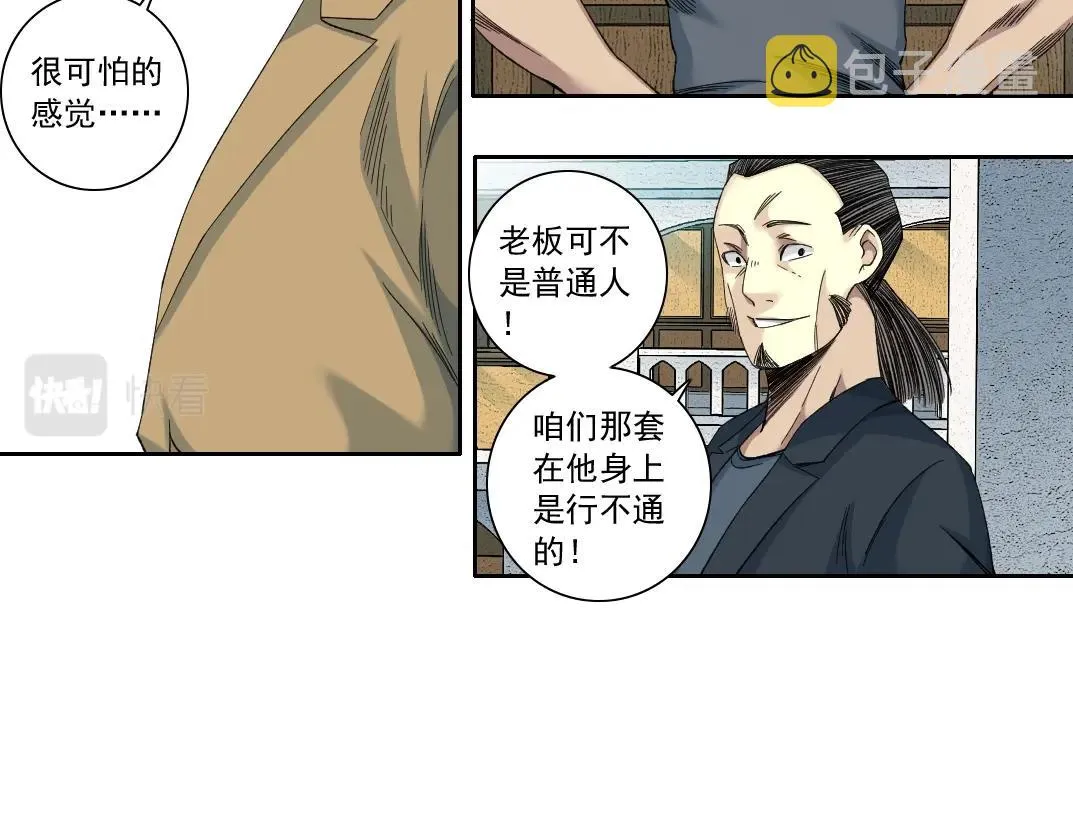 第111话 寿命彩票 第48页