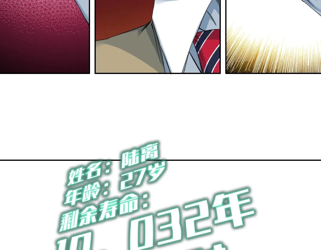 第111话 寿命彩票 第54页
