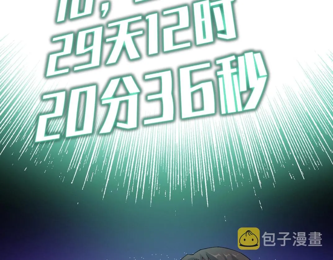 第111话 寿命彩票 第55页