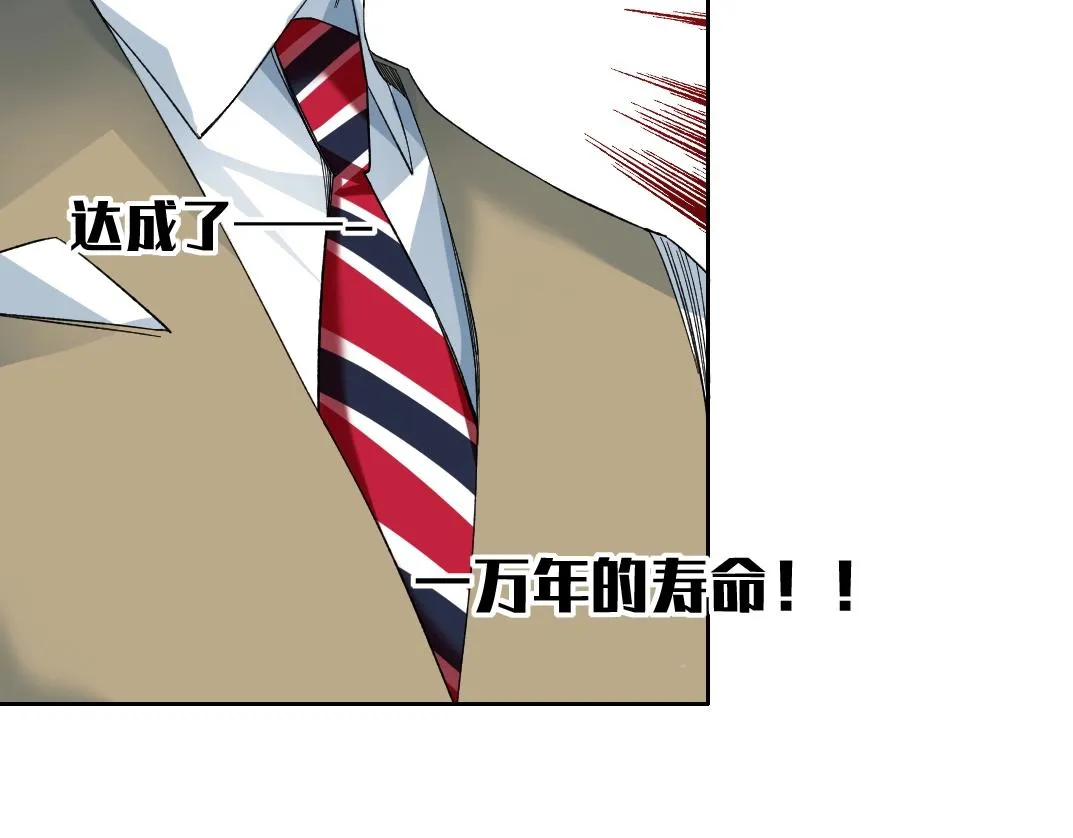第111话 寿命彩票 第59页