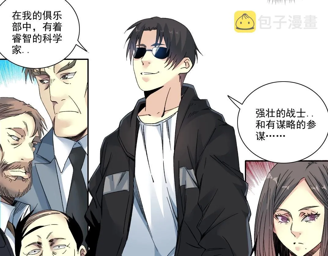 第109话 威慑力 第8页