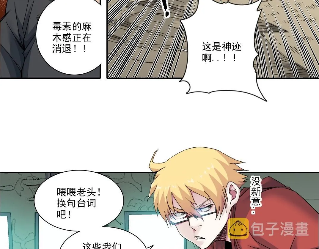 第109话 威慑力 第24页