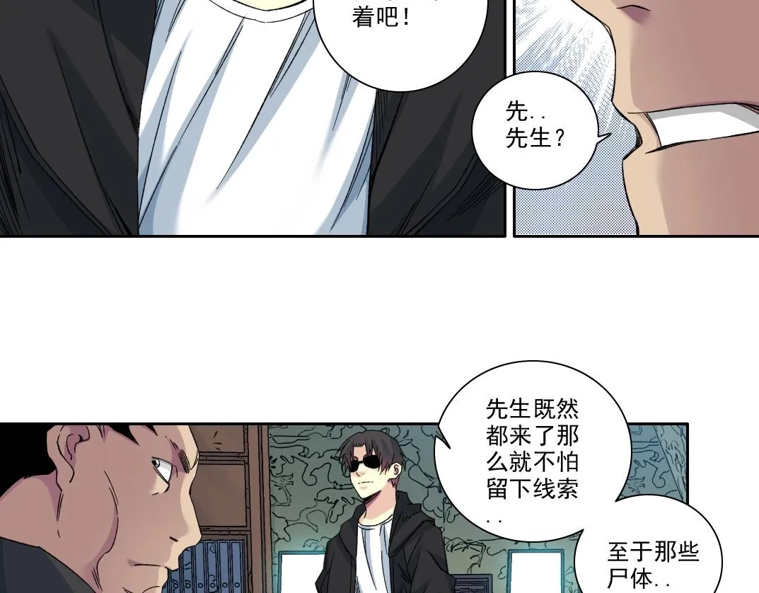 第109话 威慑力 第33页