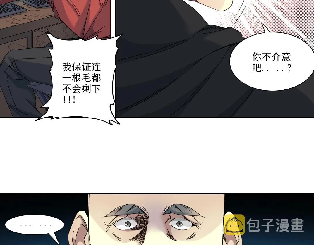 第109话 威慑力 第39页