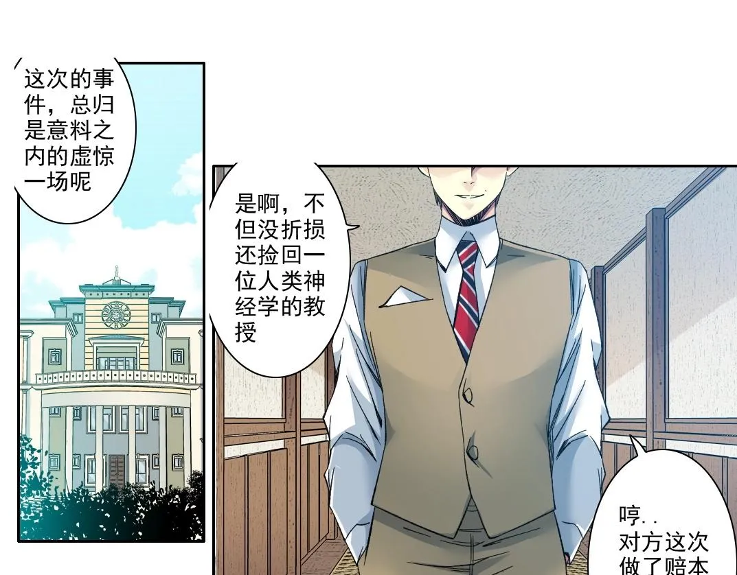 第109话 威慑力 第48页