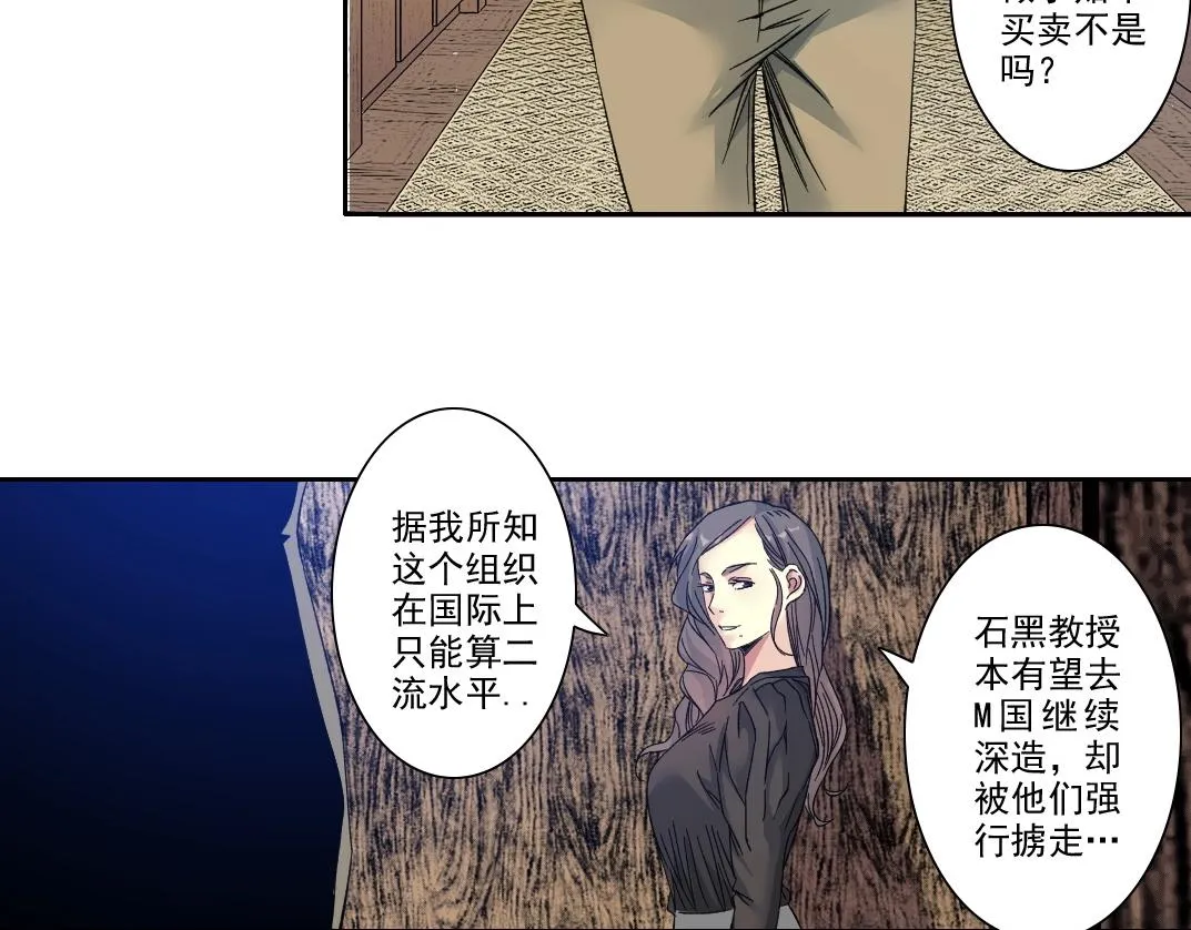 第109话 威慑力 第49页