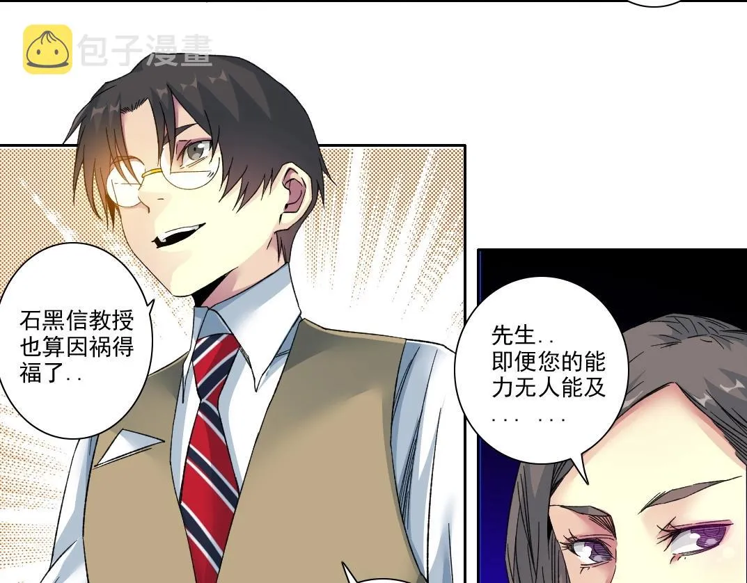 第109话 威慑力 第50页