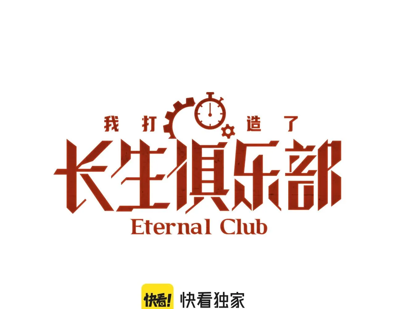 第108话  第1页
