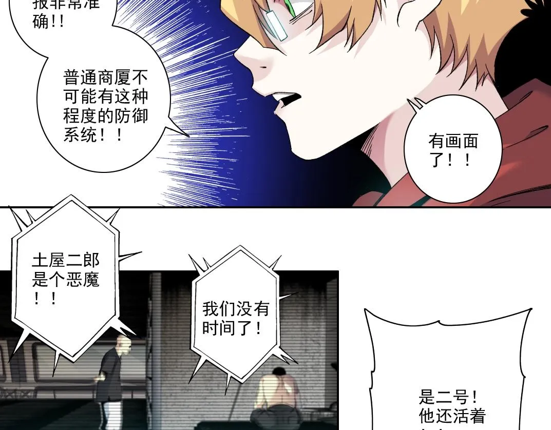 第106话 抓活的！ 第9页