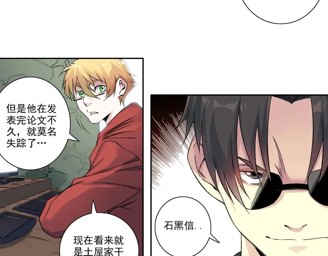第106话 抓活的！ 第17页