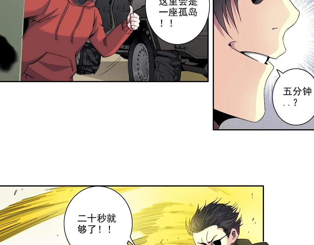 第106话 抓活的！ 第26页