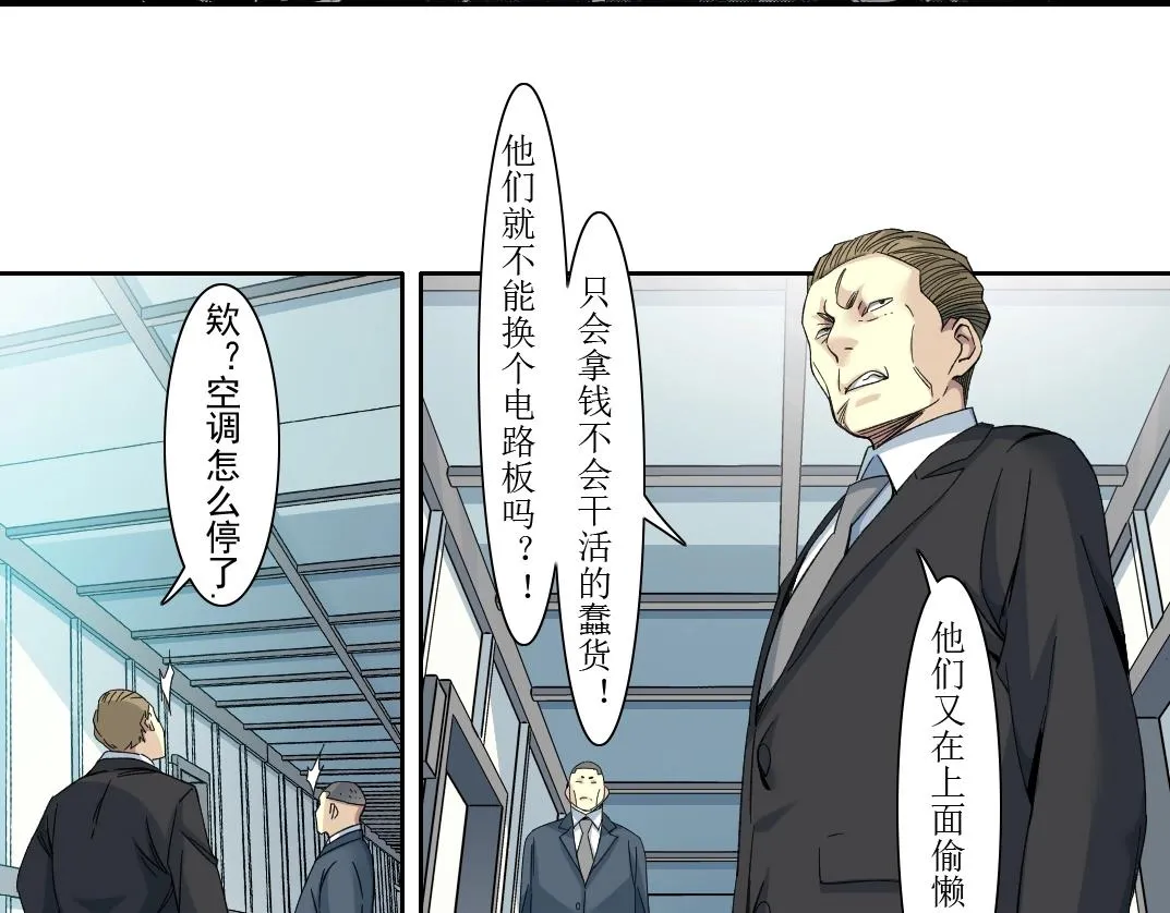 第106话 抓活的！ 第31页