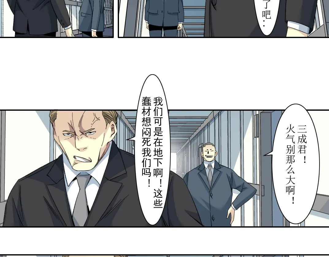 第106话 抓活的！ 第32页